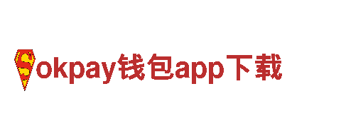 okpay钱包app下载-天然健康绿色环保